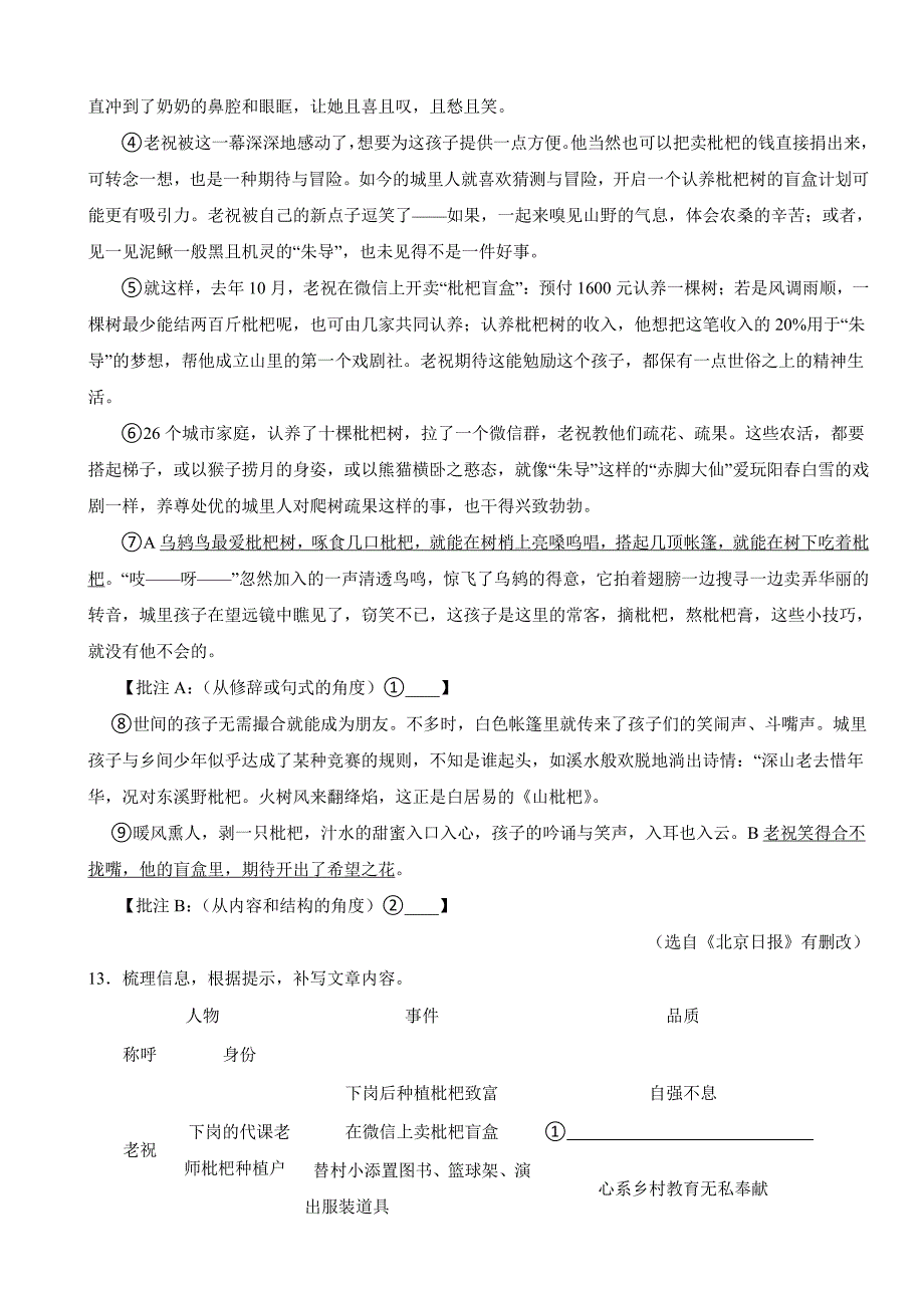 辽宁省丹东市东港市2024年八年级下学期语文期末试卷(附参考答案）_第4页