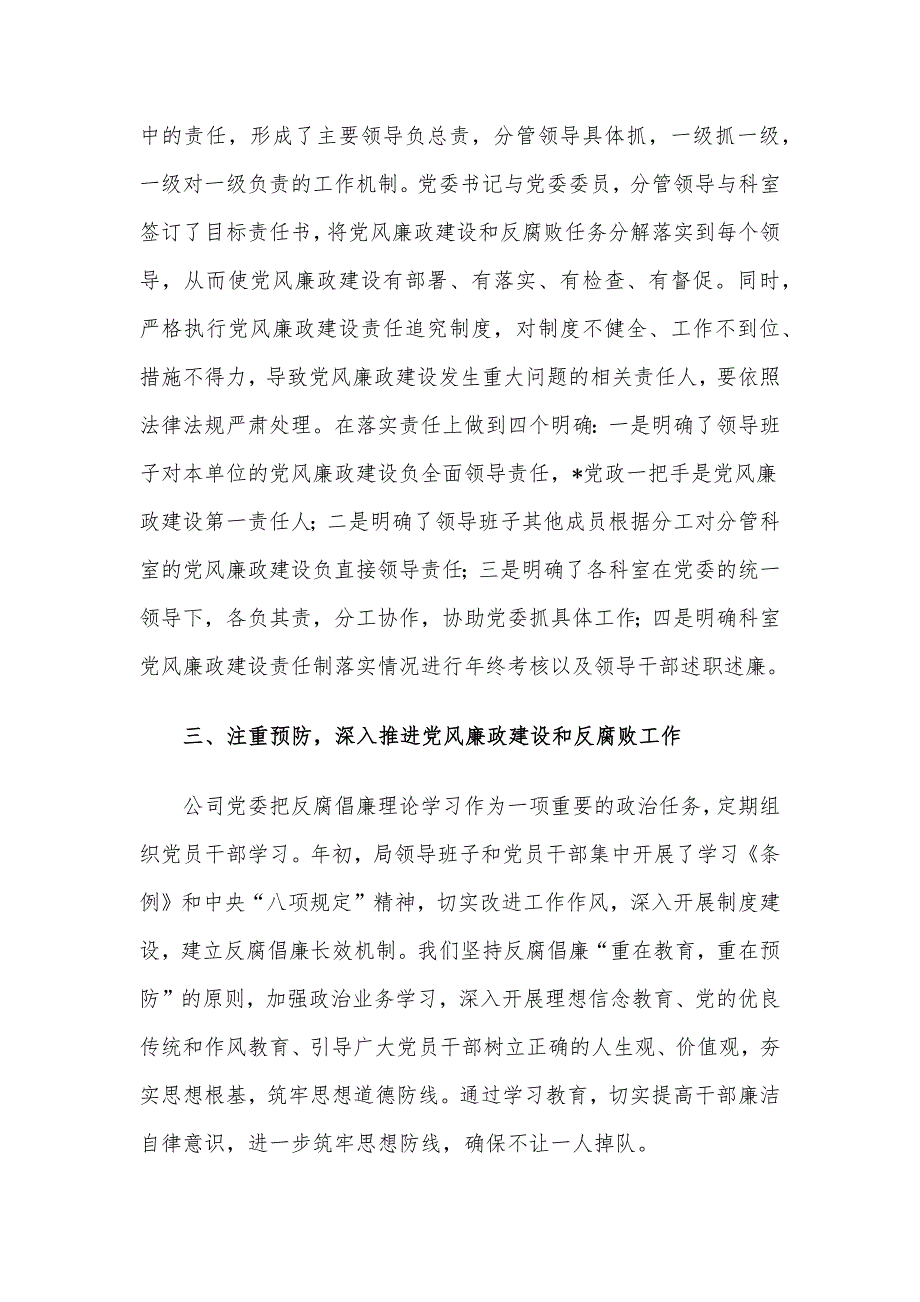 公司2024年上半年党风廉政建设自查报告_第2页