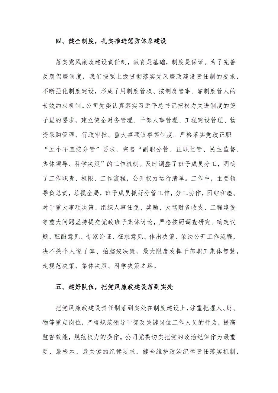 公司2024年上半年党风廉政建设自查报告_第3页