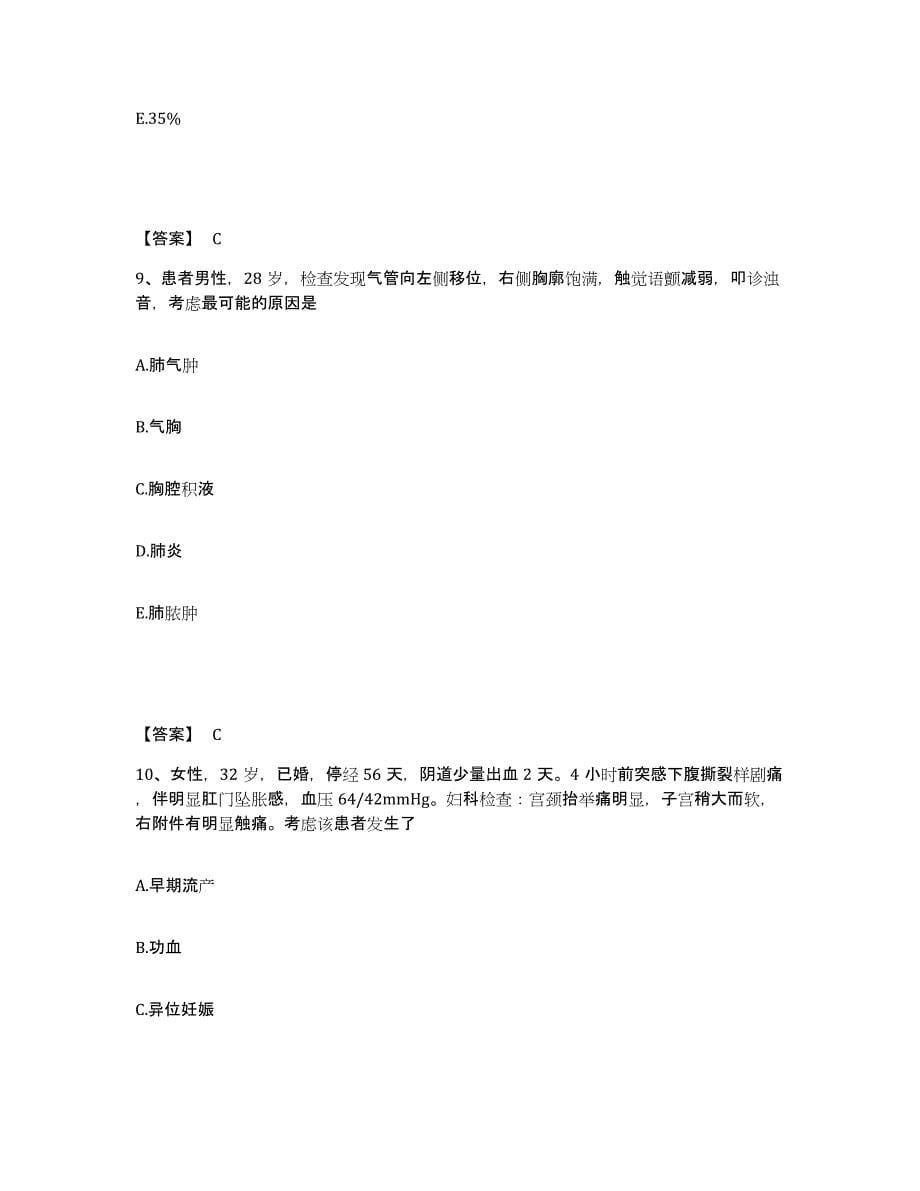 2023-2024年度重庆市县丰都县执业护士资格考试模拟预测参考题库及答案_第5页