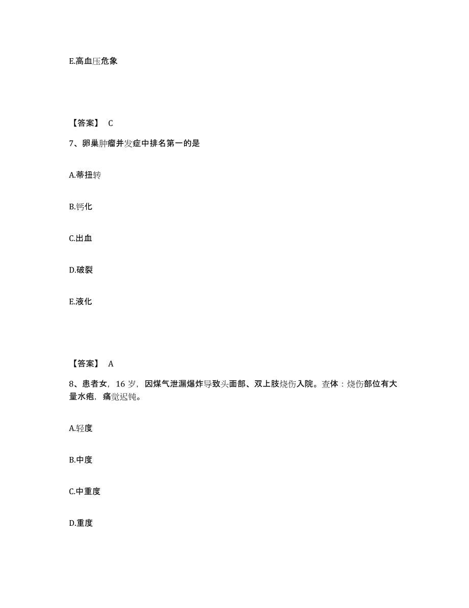 备考2024甘肃省嘉峪关市执业护士资格考试考前练习题及答案_第4页