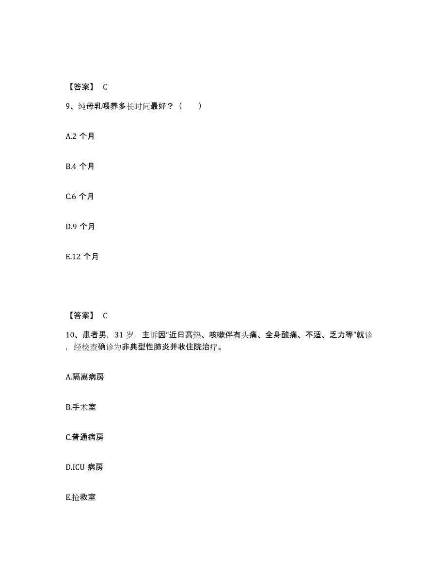 备考2024甘肃省天水市清水县执业护士资格考试模拟试题（含答案）_第5页