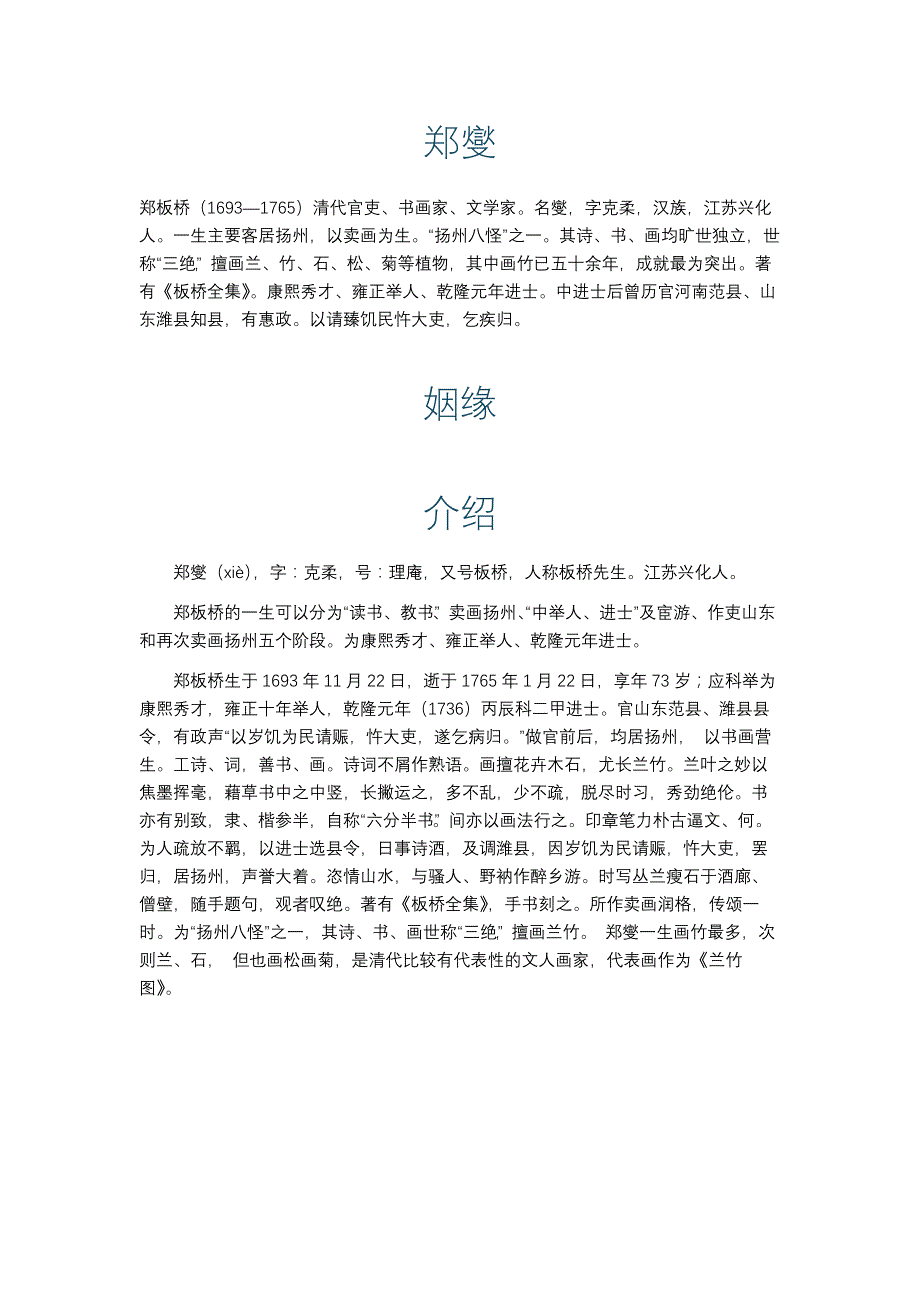 郑燮人物简介介绍与典故_第1页