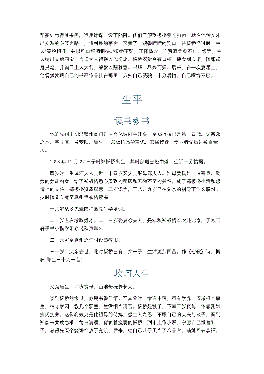 郑燮人物简介介绍与典故_第3页
