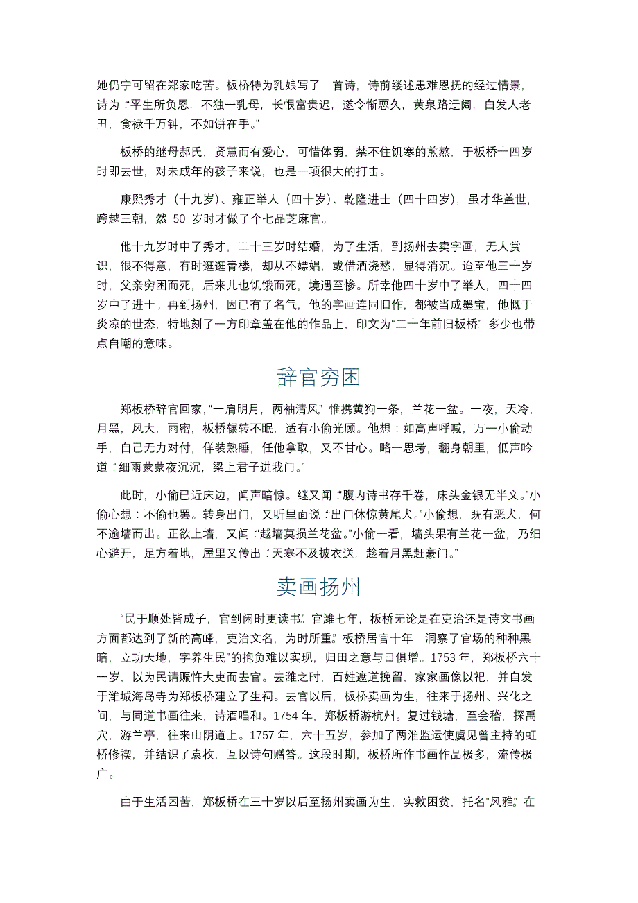 郑燮人物简介介绍与典故_第4页