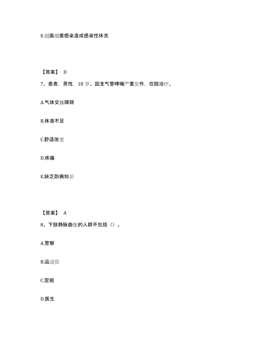 2023-2024年度重庆市县奉节县执业护士资格考试高分题库附答案_第4页