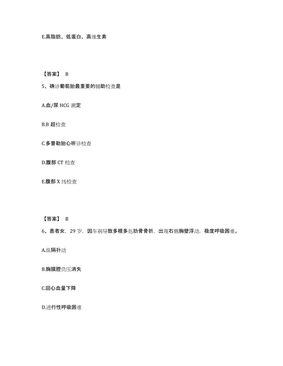 备考2024湖南省张家界市桑植县执业护士资格考试题库综合试卷A卷附答案_第3页