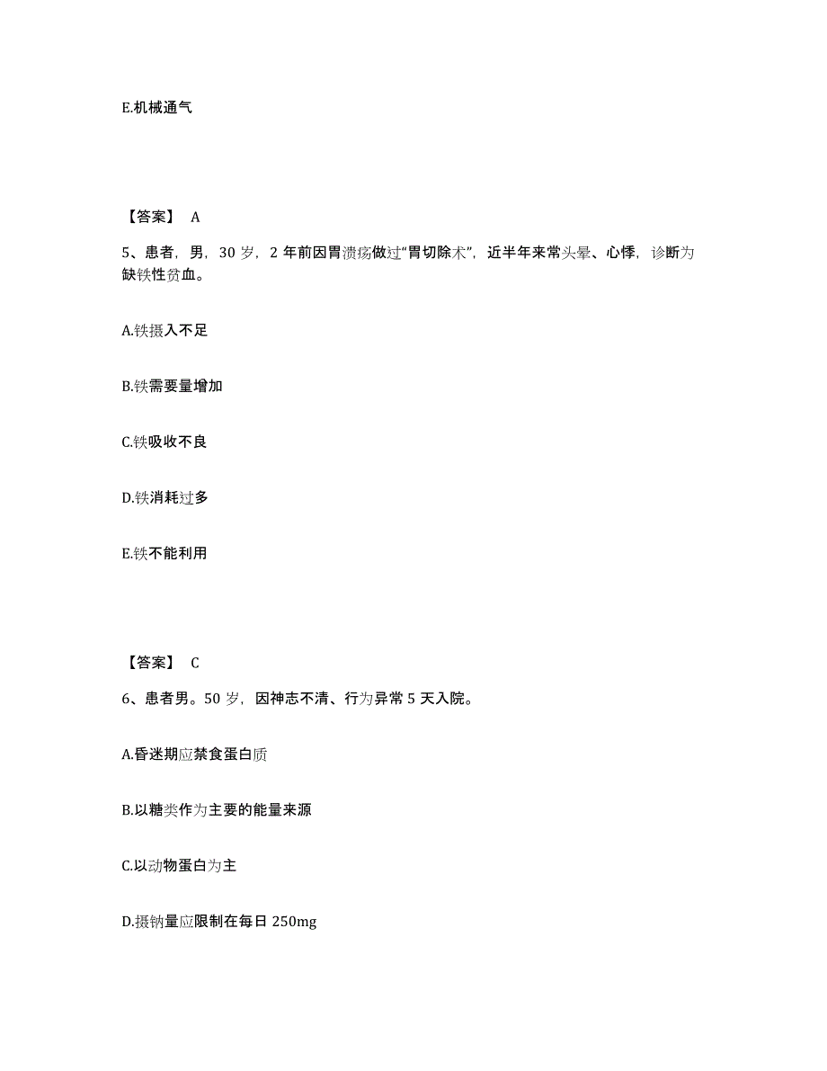 2023-2024年度贵州省黔南布依族苗族自治州长顺县执业护士资格考试通关考试题库带答案解析_第3页