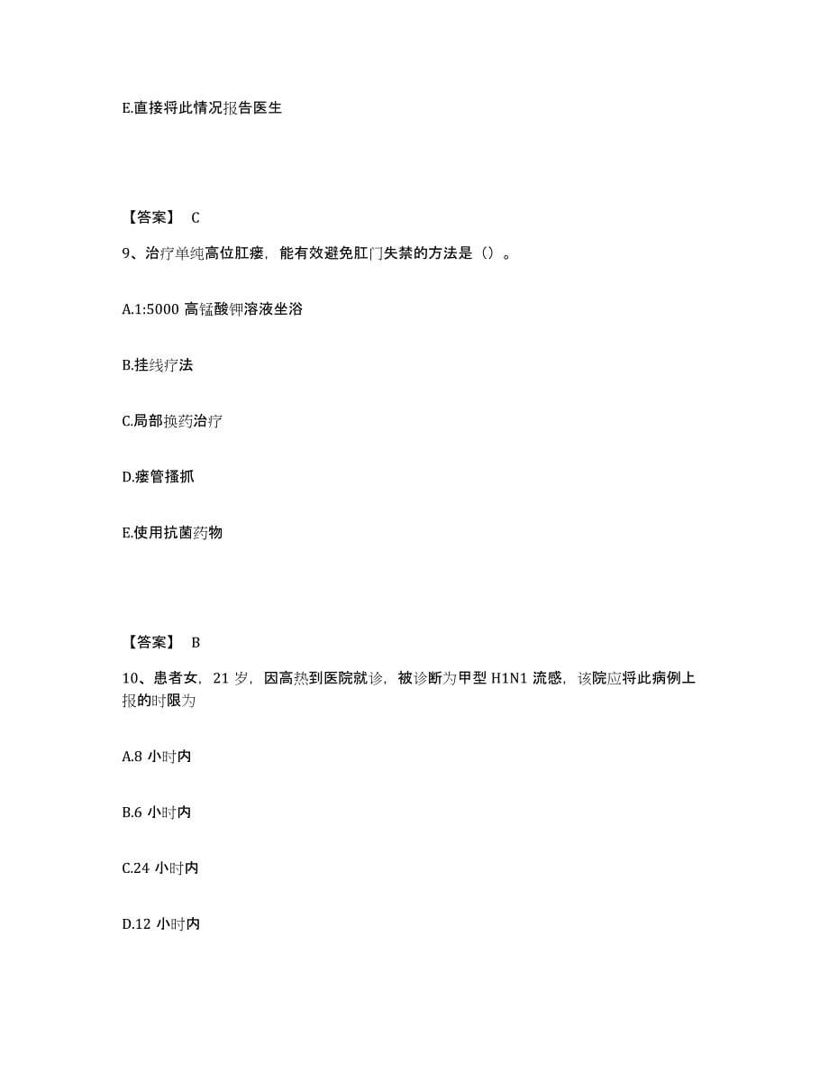 2023-2024年度贵州省黔南布依族苗族自治州长顺县执业护士资格考试通关考试题库带答案解析_第5页