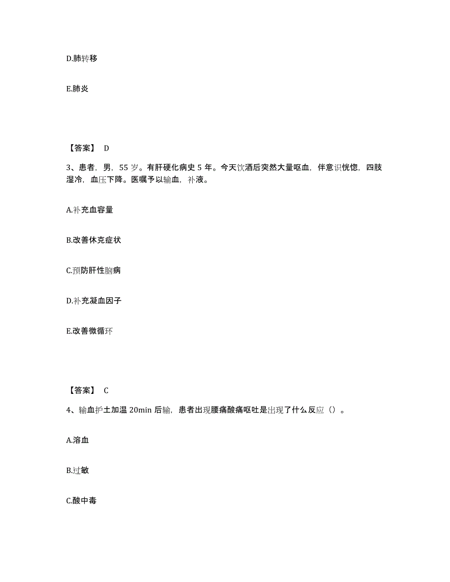 2023-2024年度辽宁省朝阳市喀喇沁左翼蒙古族自治县执业护士资格考试自我检测试卷A卷附答案_第2页