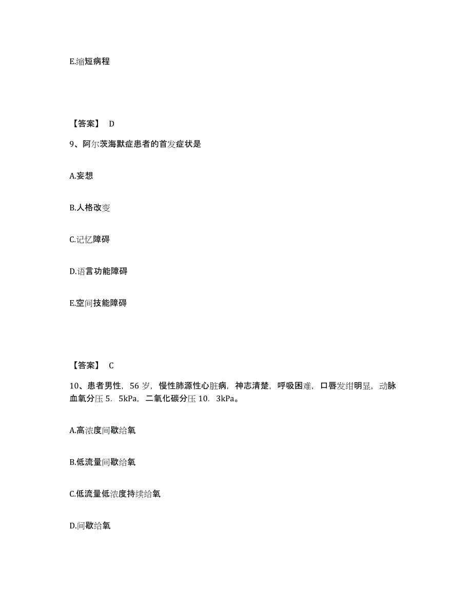 备考2024湖南省永州市零陵区执业护士资格考试自我提分评估(附答案)_第5页