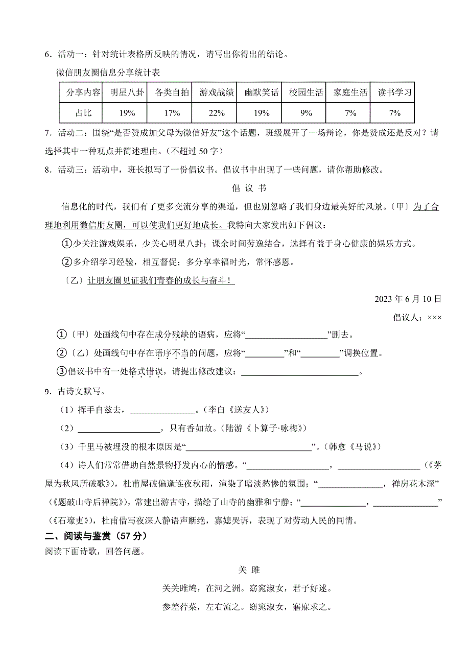 湖南省湘西州2024年八年级下学期语文期末试卷(附参考答案）_第2页