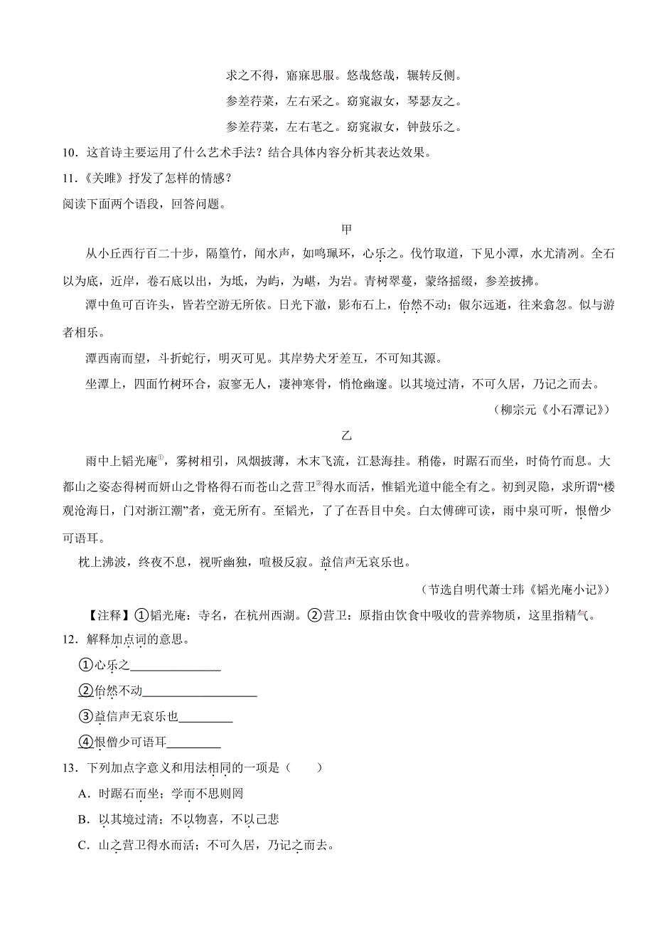 湖南省湘西州2024年八年级下学期语文期末试卷(附参考答案）_第3页