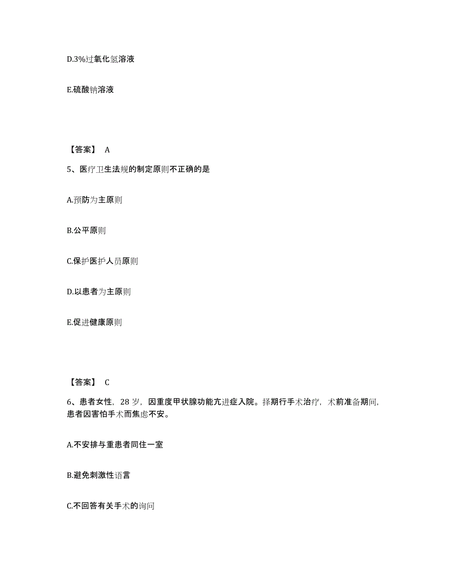 备考2024湖南省株洲市攸县执业护士资格考试题库及答案_第3页