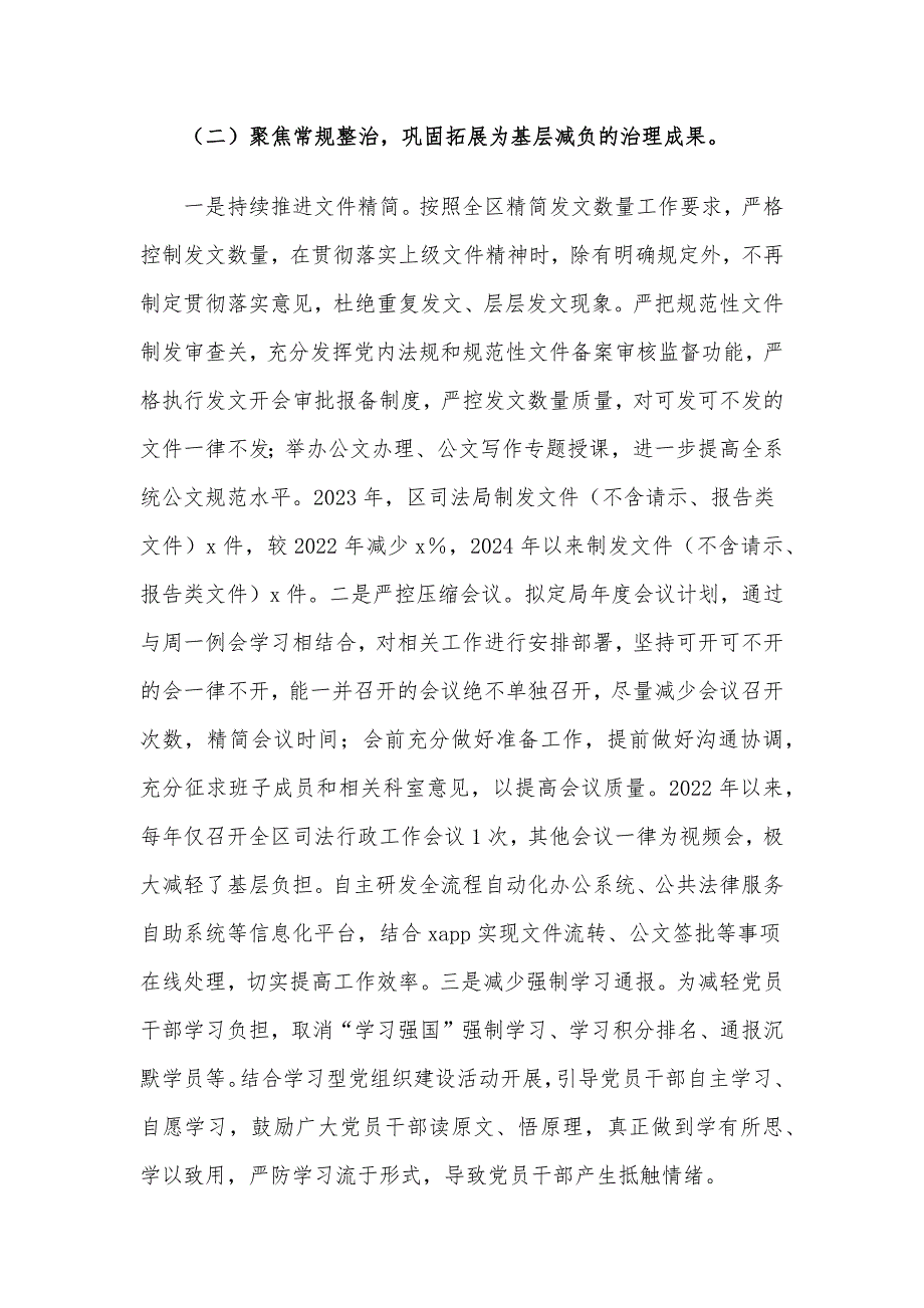 区司法局整治形式主义为基层减负工作情况报告_第2页