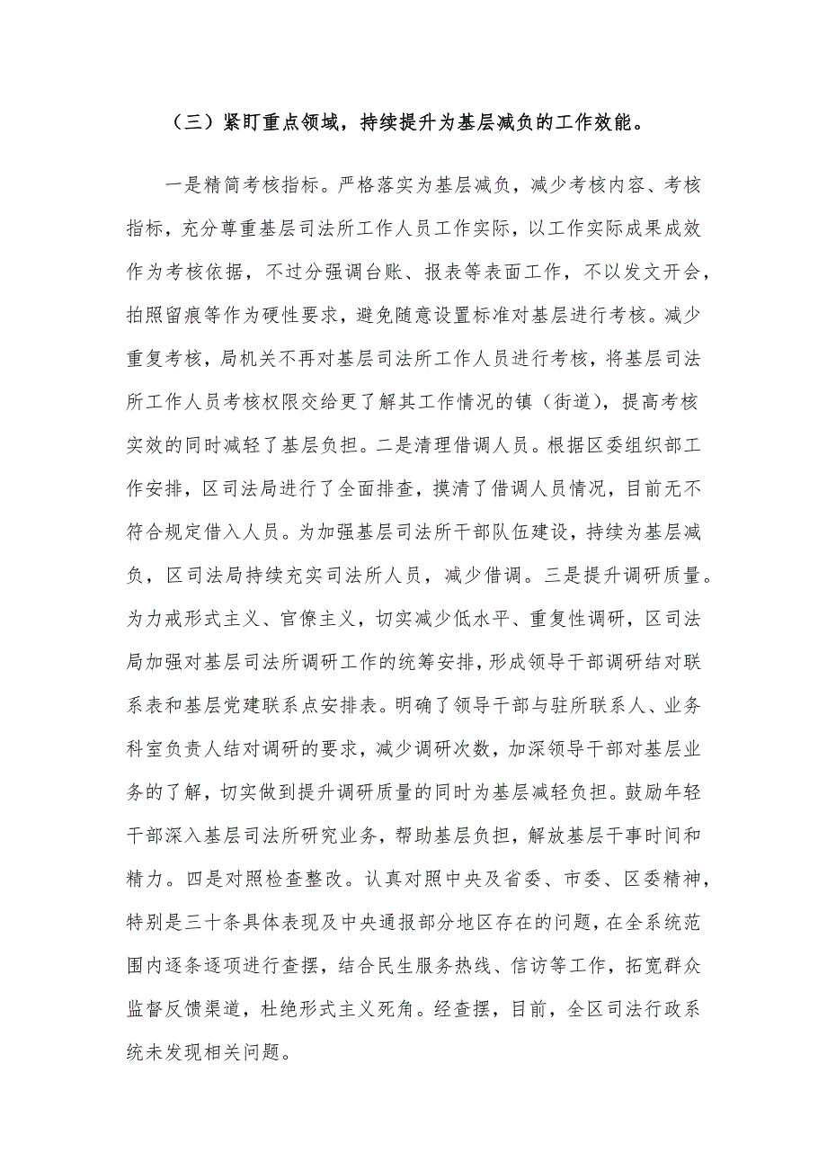 区司法局整治形式主义为基层减负工作情况报告_第3页