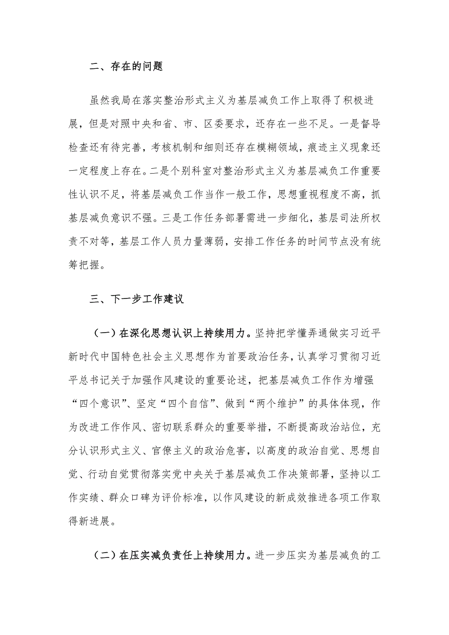 区司法局整治形式主义为基层减负工作情况报告_第4页