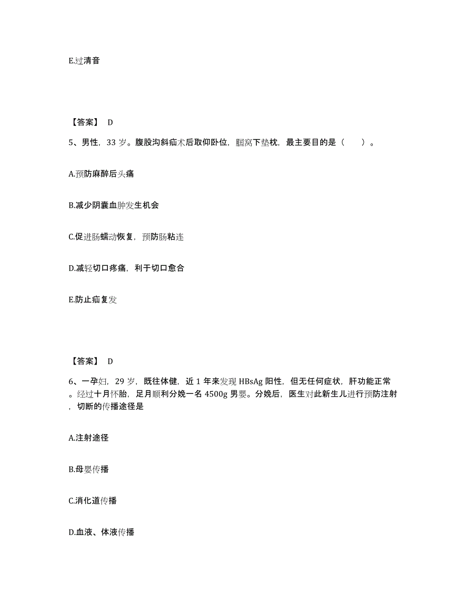 2023-2024年度辽宁省大连市旅顺口区执业护士资格考试能力检测试卷B卷附答案_第3页