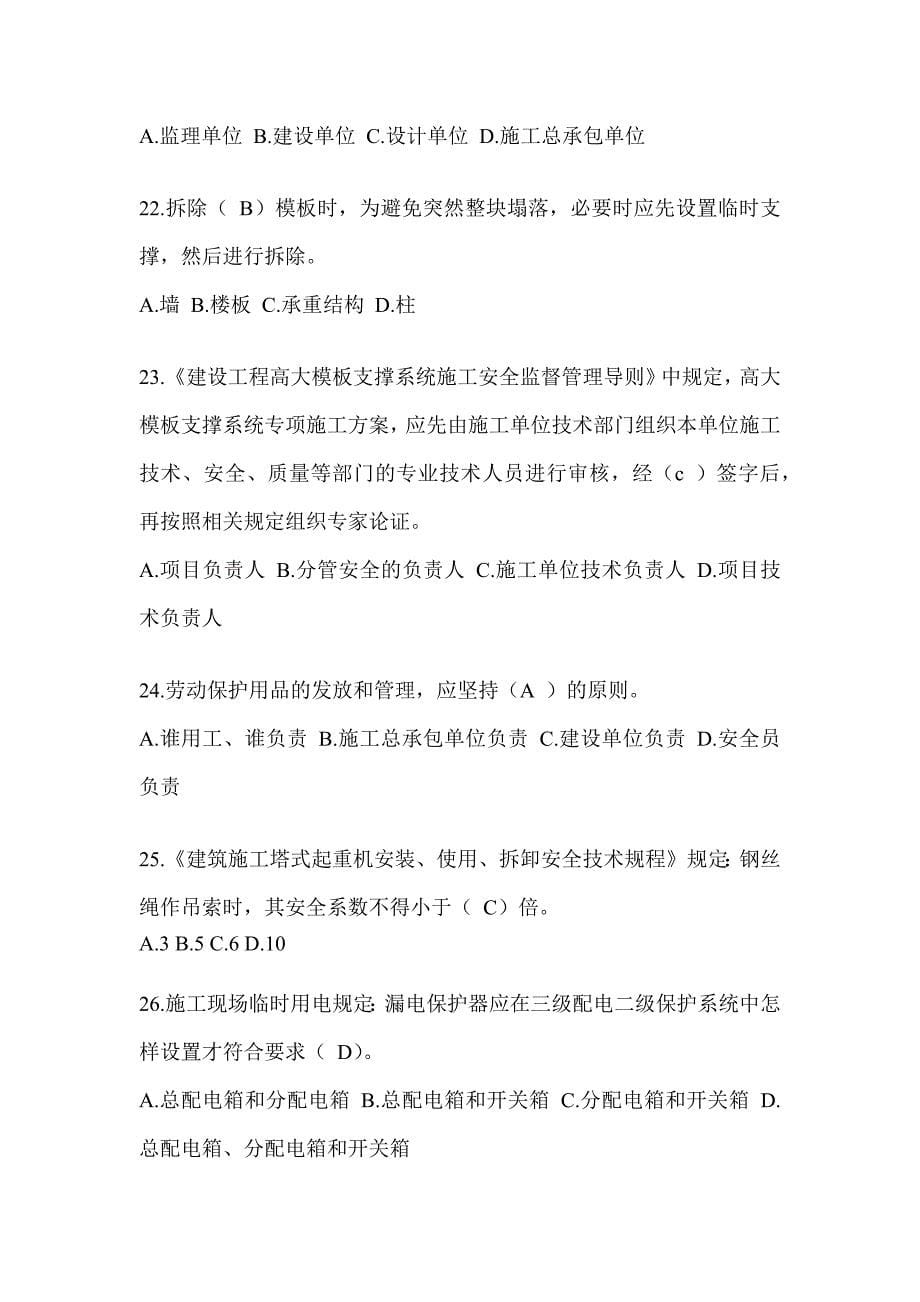 2024广东省安全员考试模拟题附答案_第5页