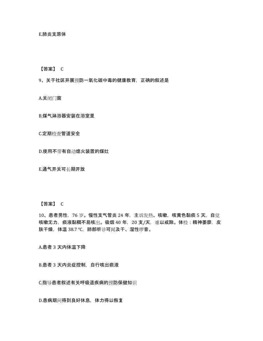 2023-2024年度重庆市县巫山县执业护士资格考试押题练习试卷B卷附答案_第5页