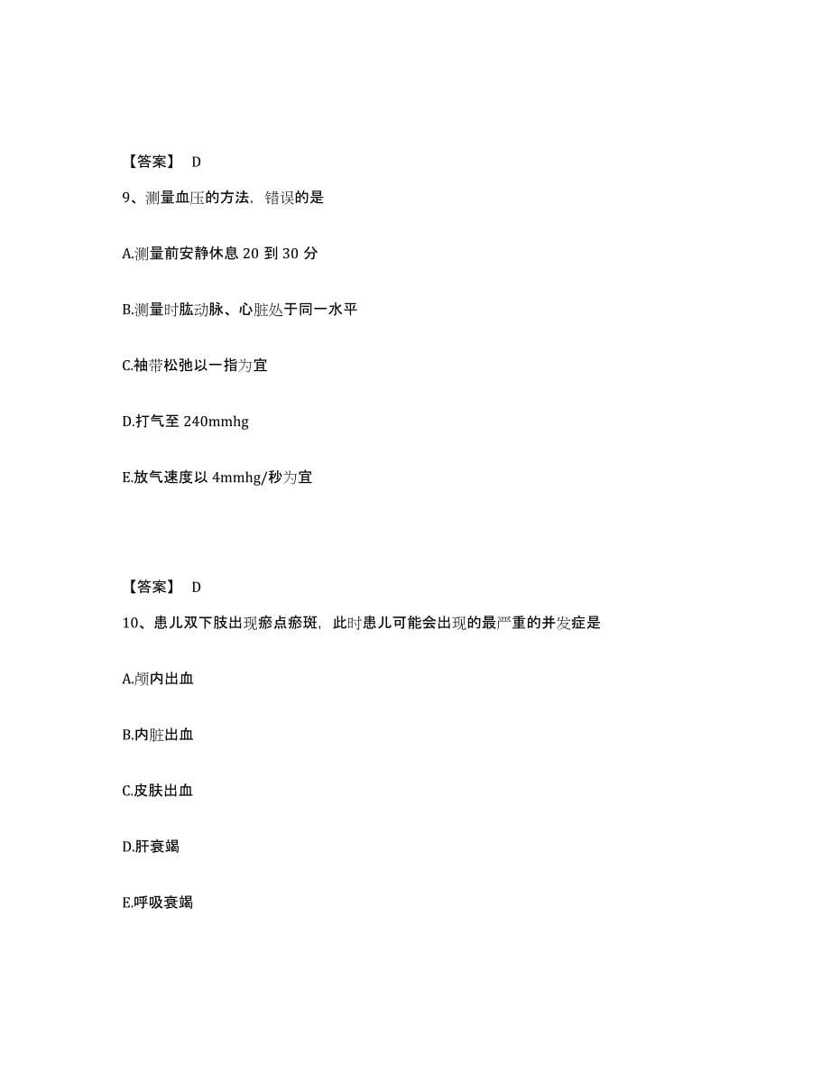 备考2024湖南省执业护士资格考试自测模拟预测题库_第5页