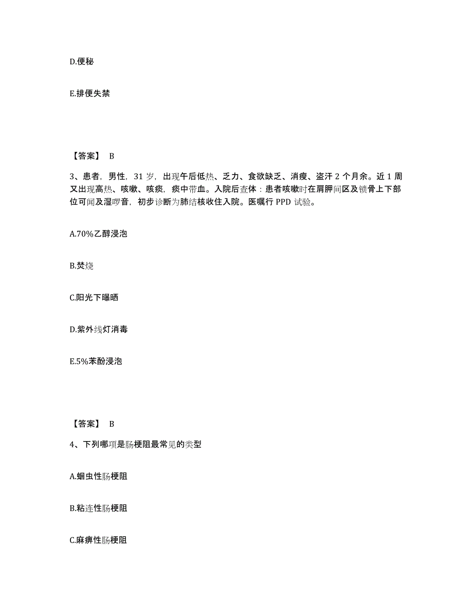 2023-2024年度辽宁省阜新市执业护士资格考试题库综合试卷B卷附答案_第2页