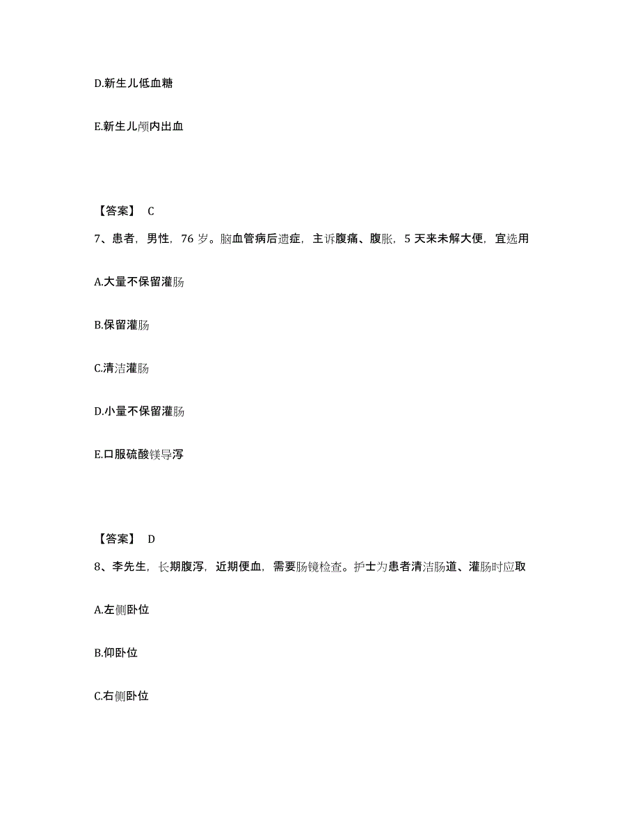 2023-2024年度辽宁省阜新市执业护士资格考试题库综合试卷B卷附答案_第4页