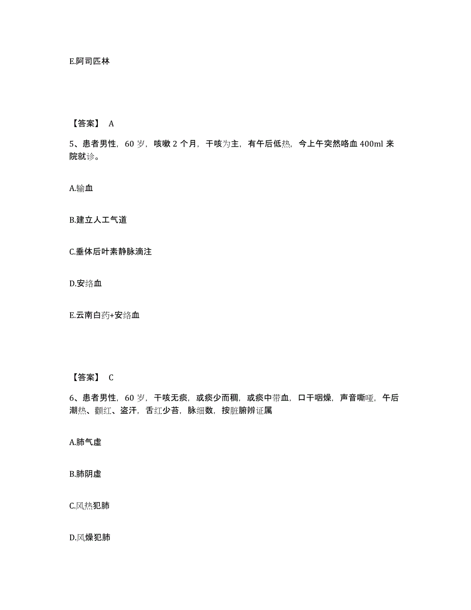 备考2024湖南省益阳市赫山区执业护士资格考试试题及答案_第3页