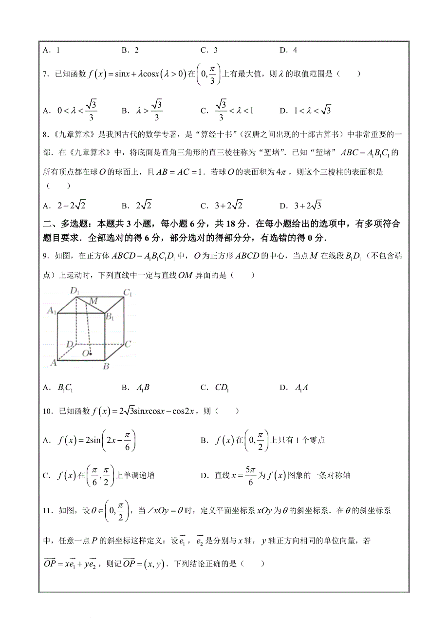 浙江省培优联盟2023-2024学年高一下学期5月期中联考数学 Word版含解析_第2页