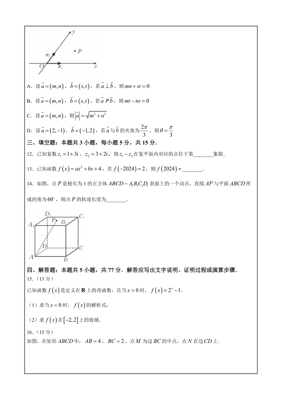 浙江省培优联盟2023-2024学年高一下学期5月期中联考数学 Word版含解析_第3页