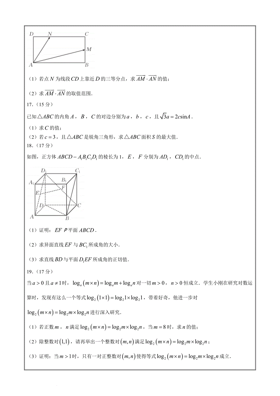 浙江省培优联盟2023-2024学年高一下学期5月期中联考数学 Word版含解析_第4页