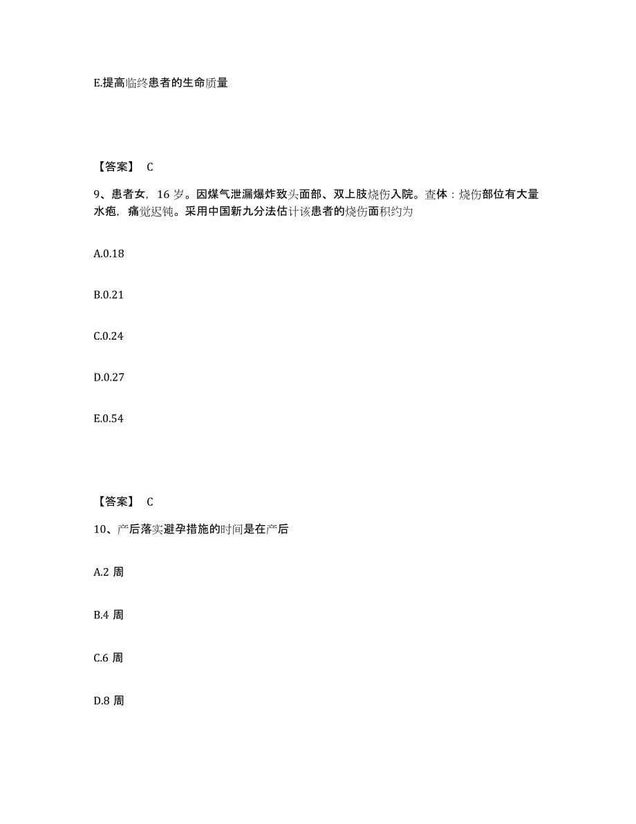 2023-2024年度重庆市南岸区执业护士资格考试模拟试题（含答案）_第5页