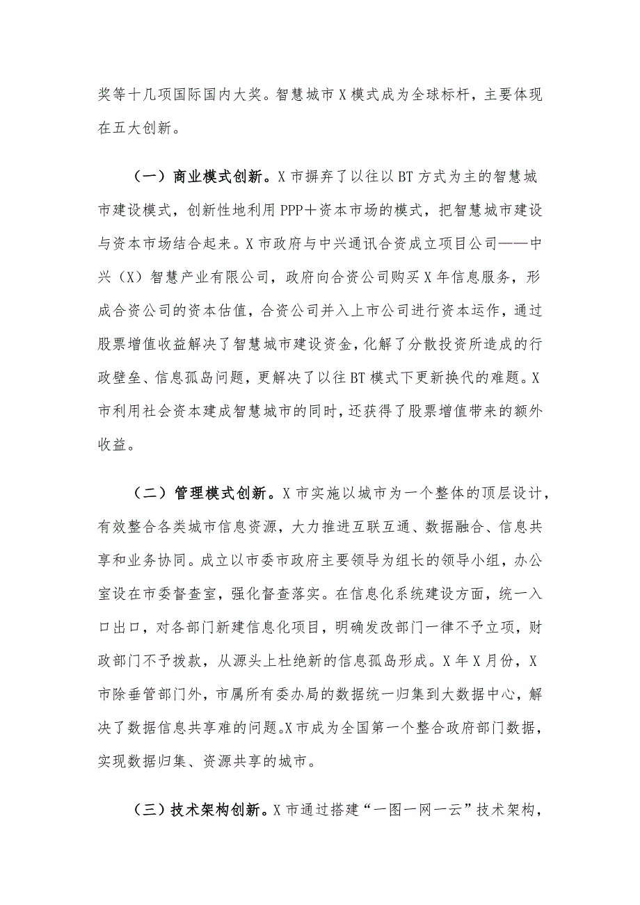 赴某市考察智慧城市建设的报告_第2页