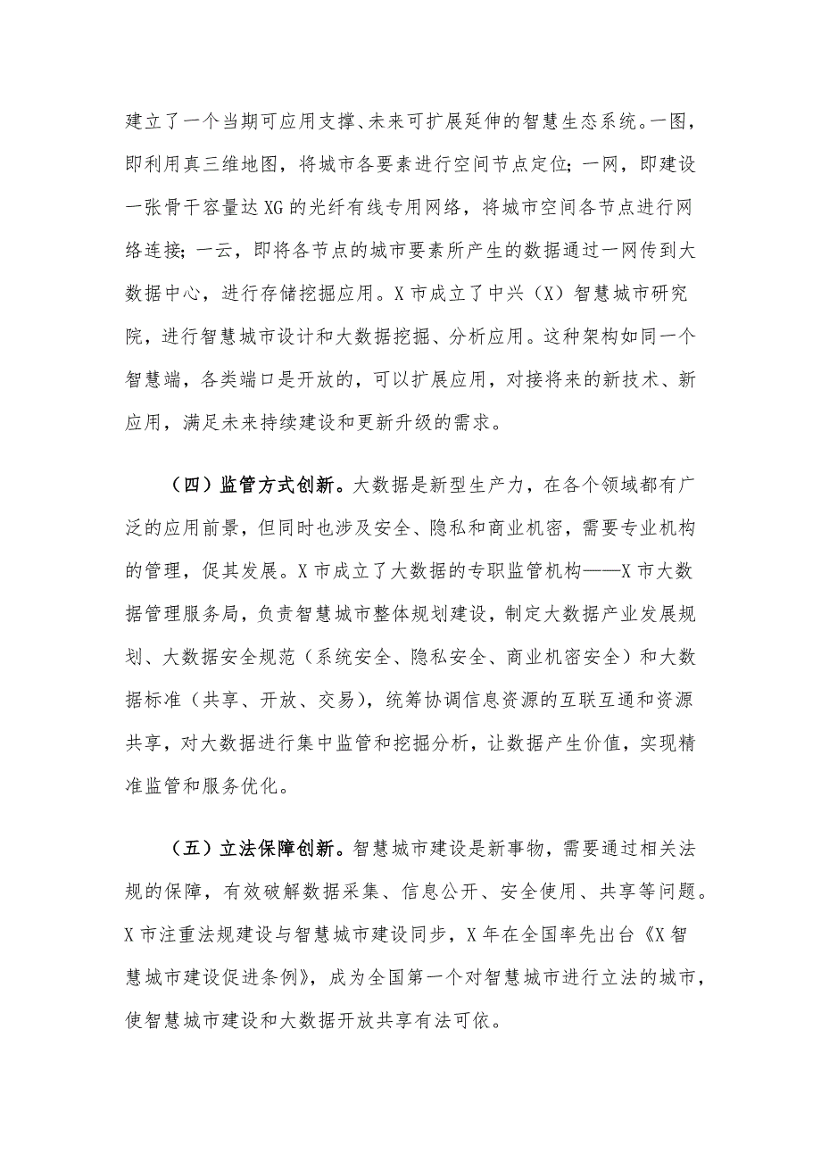 赴某市考察智慧城市建设的报告_第3页