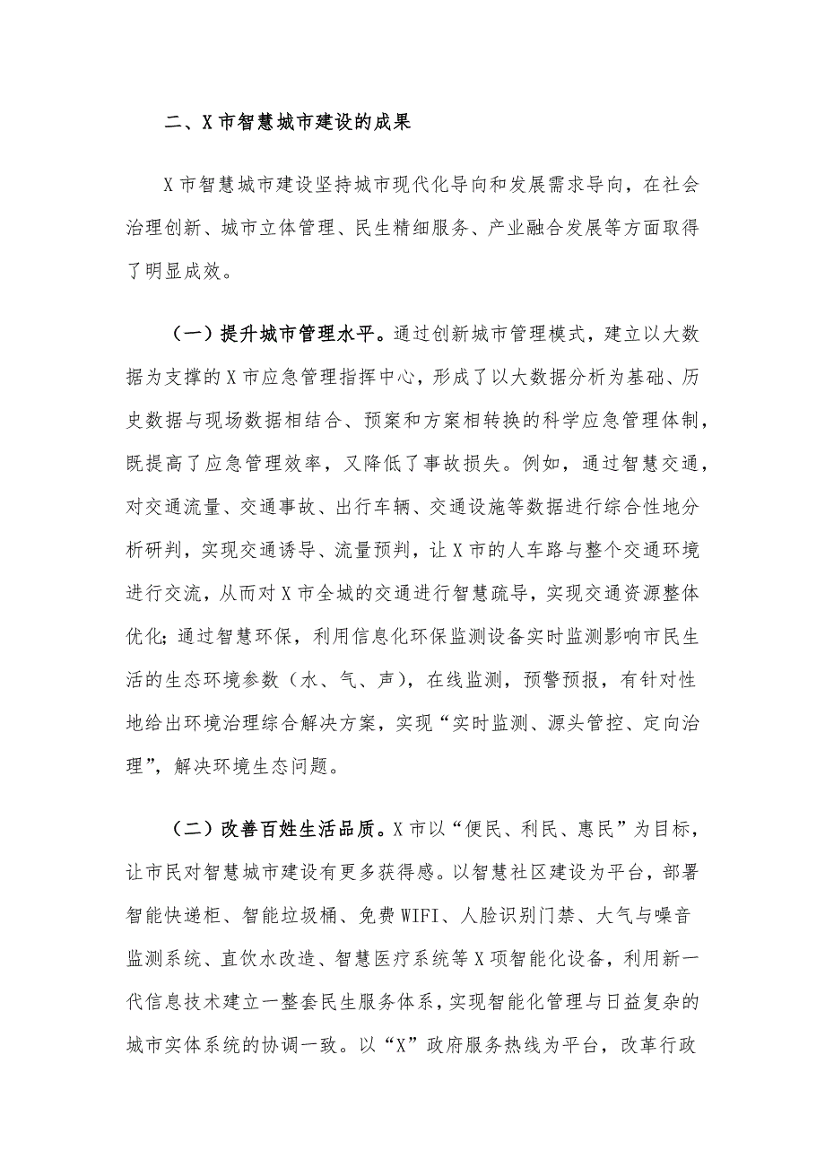 赴某市考察智慧城市建设的报告_第4页