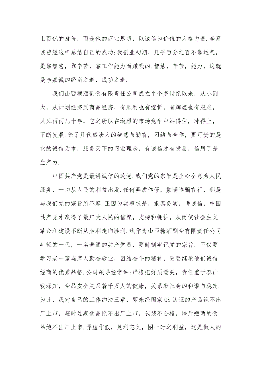 关于诚信的演讲稿大全（33篇）_第3页