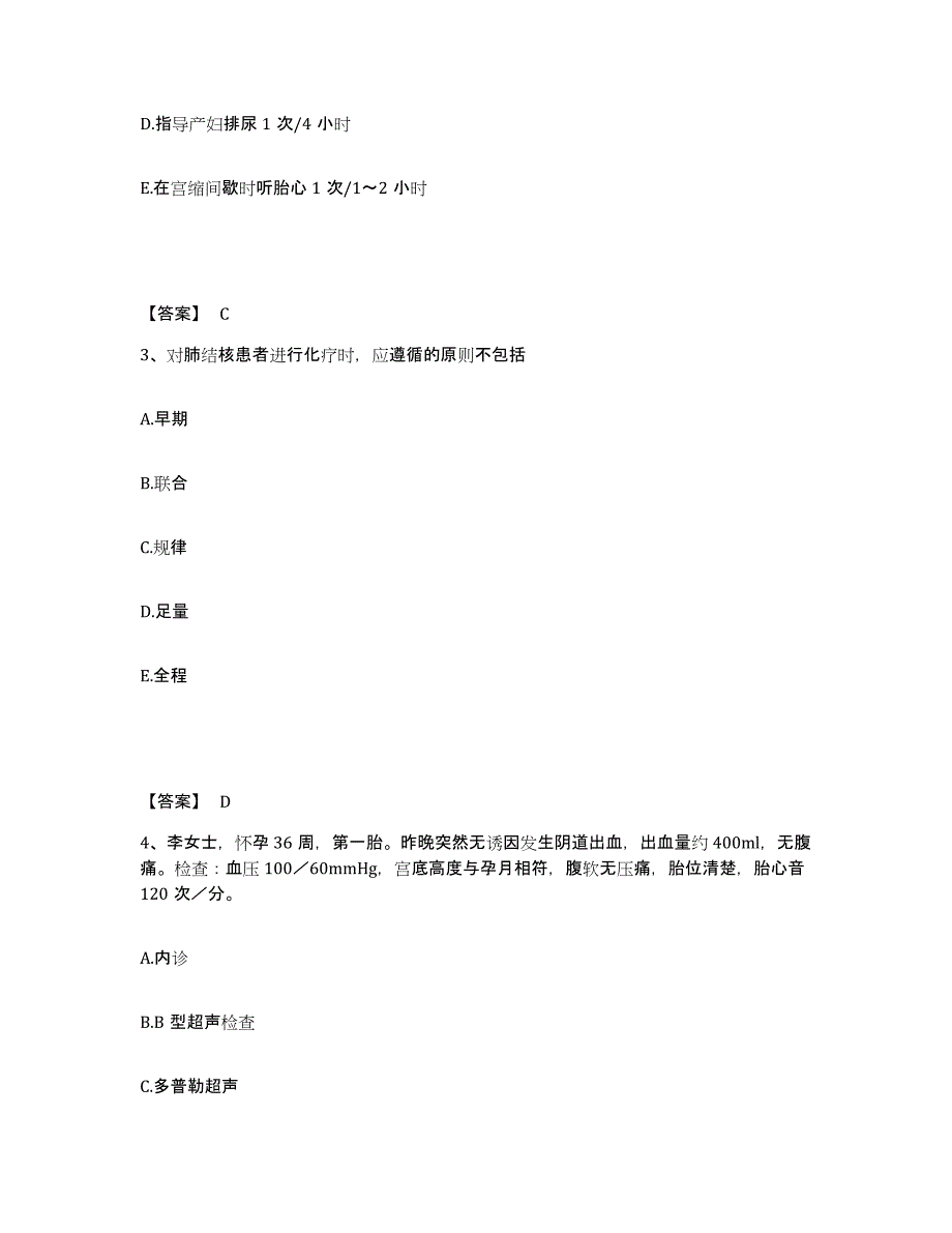 备考2024甘肃省天水市张家川回族自治县执业护士资格考试高分通关题型题库附解析答案_第2页