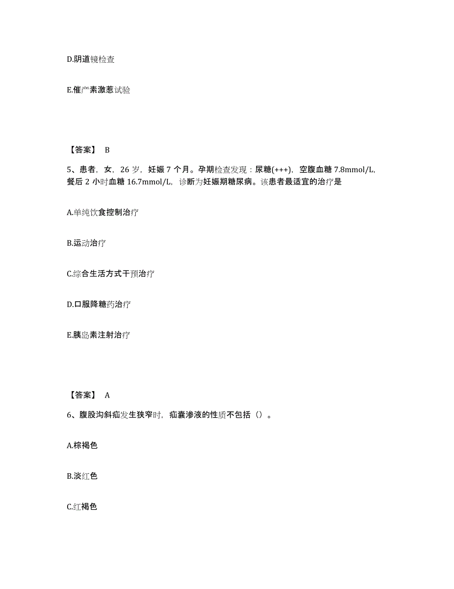 备考2024甘肃省天水市张家川回族自治县执业护士资格考试高分通关题型题库附解析答案_第3页