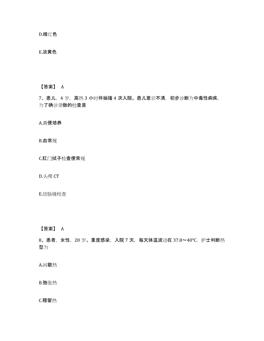 备考2024甘肃省天水市张家川回族自治县执业护士资格考试高分通关题型题库附解析答案_第4页