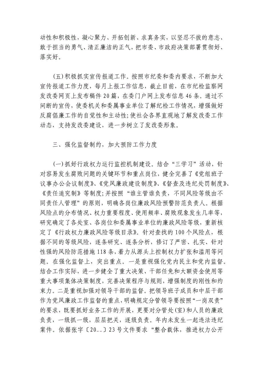 2024年纪检干部近三年个人工作总结范文2024-2024年度(通用5篇)_第3页