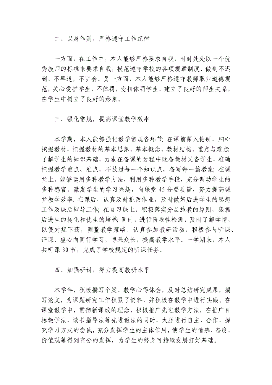 二年级语文上册教学工作总结范文2024-2024年度(通用5篇)_第4页