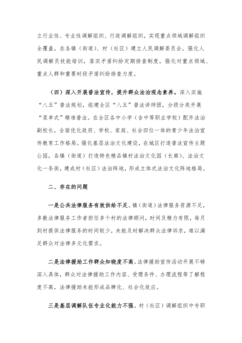 区司法局关于服务保障民生工作情况报告_第2页