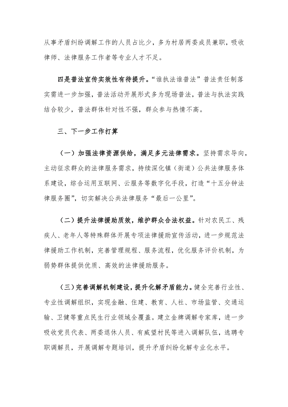 区司法局关于服务保障民生工作情况报告_第3页