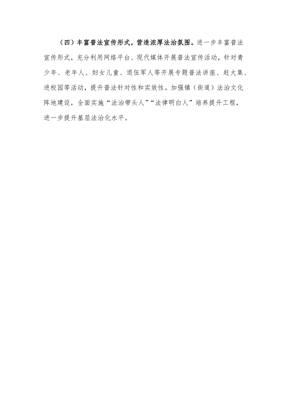 区司法局关于服务保障民生工作情况报告_第4页