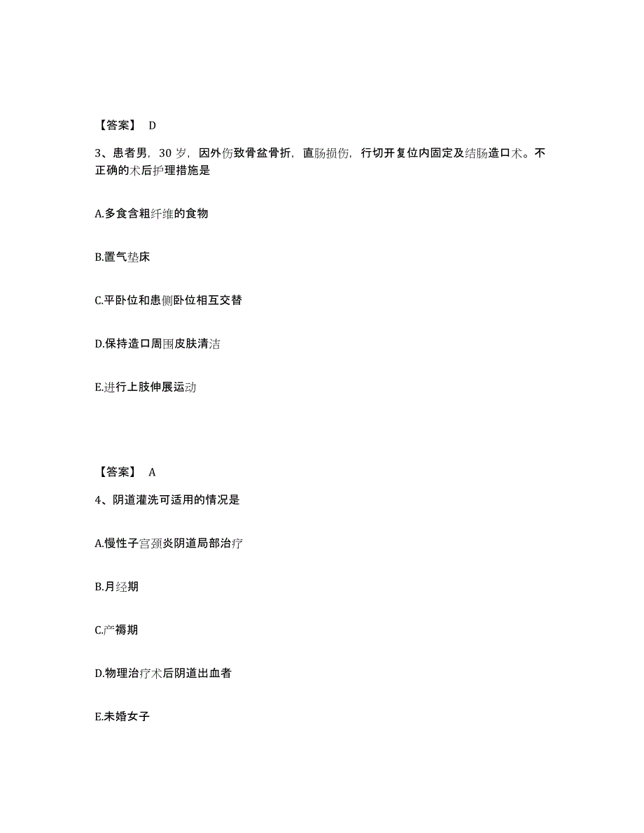 2023-2024年度重庆市九龙坡区执业护士资格考试题库及答案_第2页