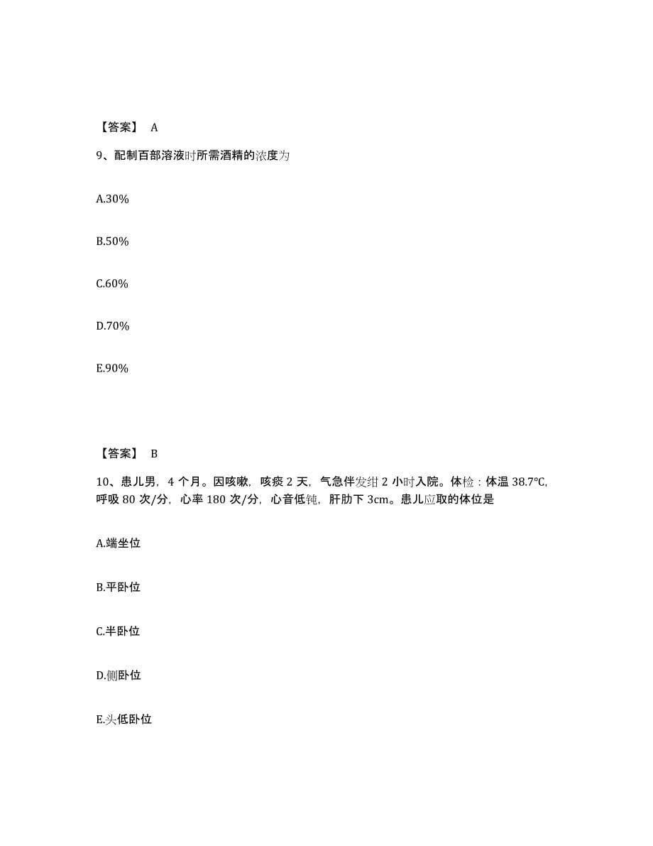 2023-2024年度辽宁省丹东市宽甸满族自治县执业护士资格考试通关考试题库带答案解析_第5页