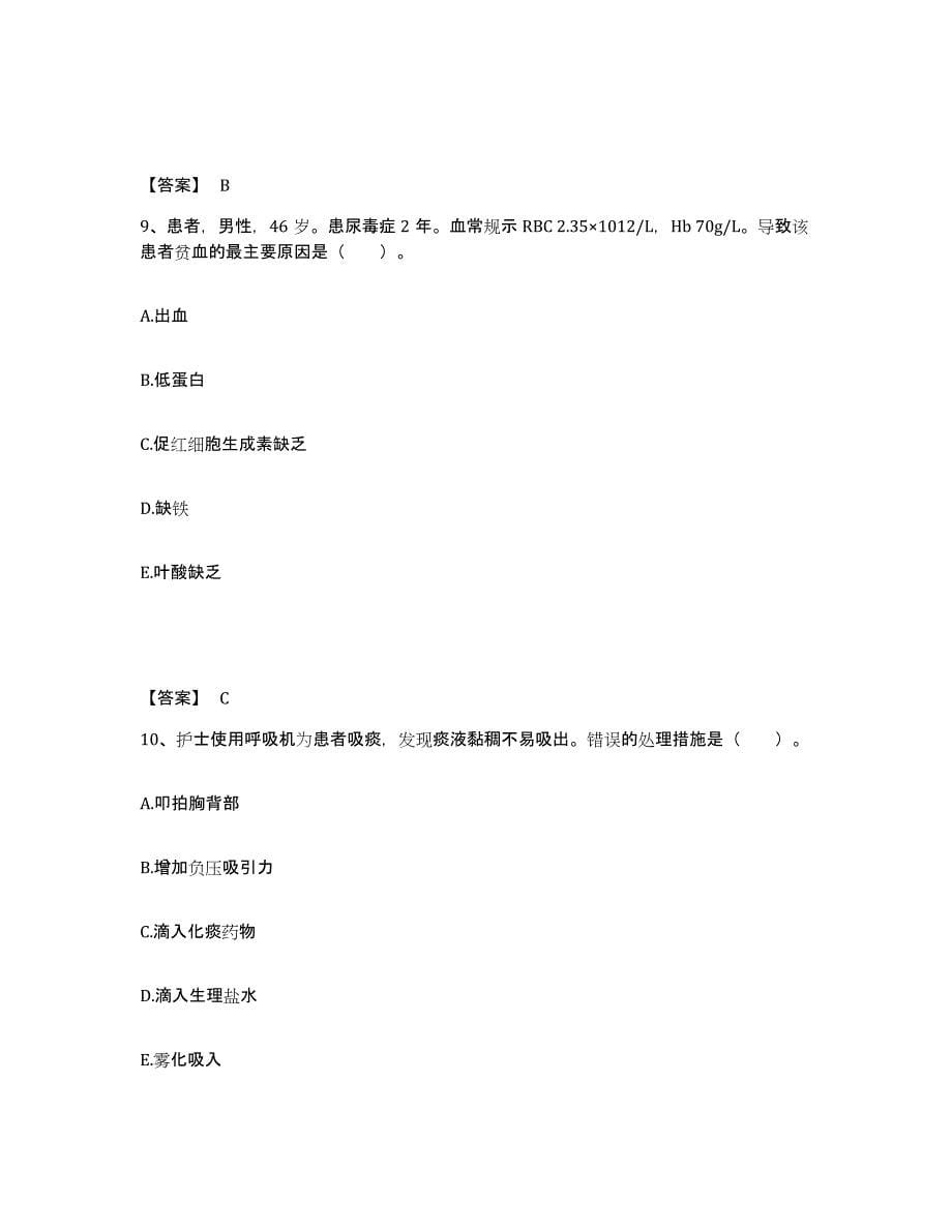 备考2024湖南省衡阳市执业护士资格考试测试卷(含答案)_第5页