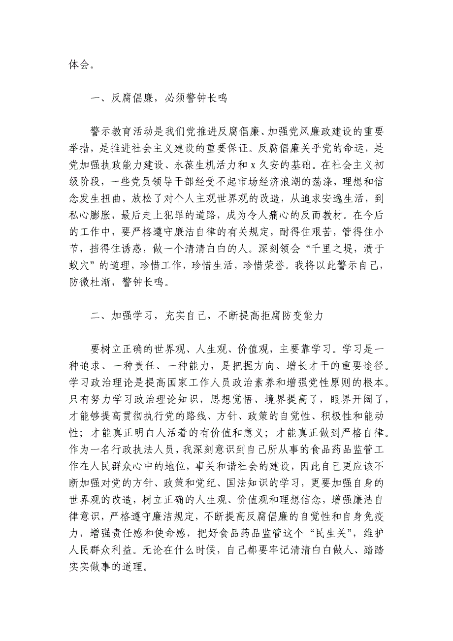 预防职务犯罪心得体会【8篇】_第4页