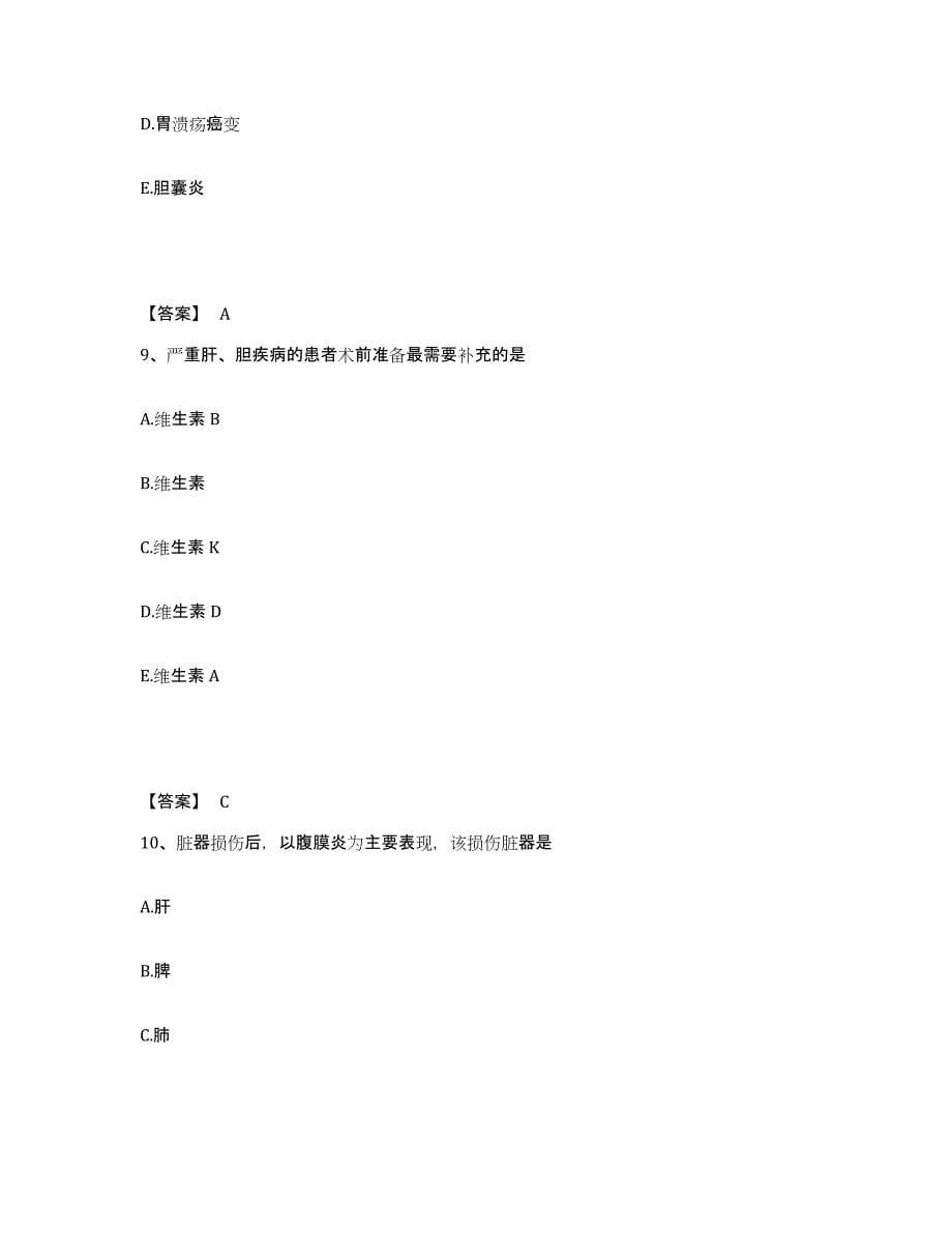 2023-2024年度辽宁省铁岭市铁岭县执业护士资格考试能力检测试卷B卷附答案_第5页