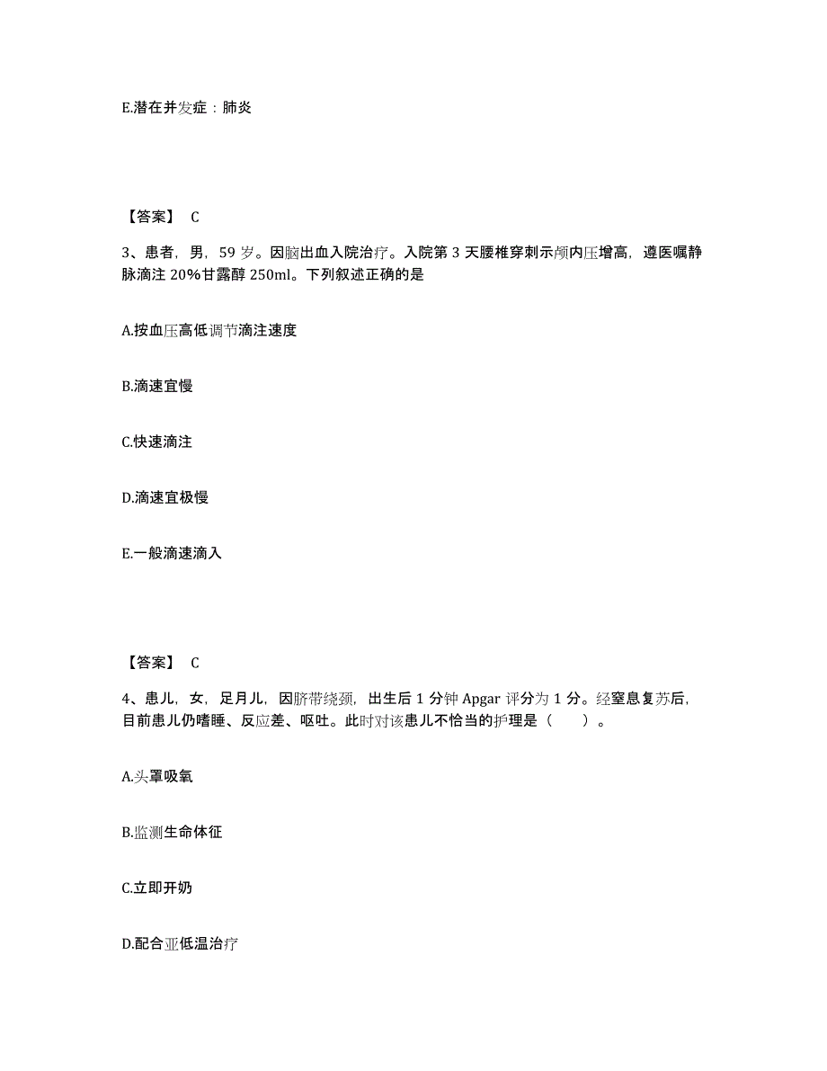 2023-2024年度辽宁省抚顺市顺城区执业护士资格考试考试题库_第2页